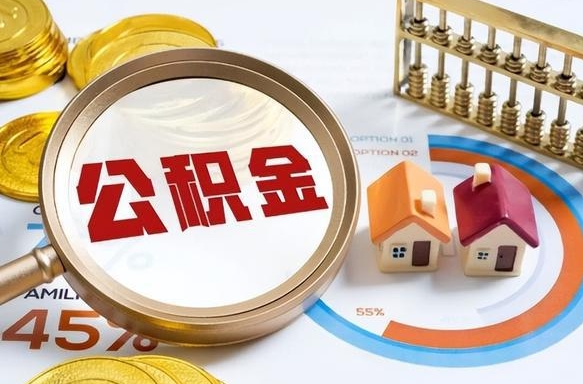 乐平没上班了以前的公积金怎么取（乐平离职了封存的公积金怎么提取）